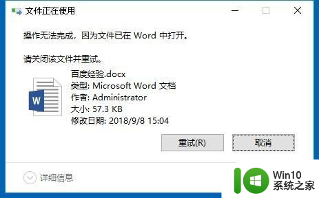 删除软件时显示已打开 Win10删除文件时提示文件已打开怎么办