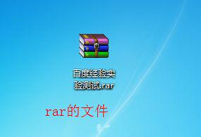 手把手教你开启win7rar文件 win7rar文件解压方法