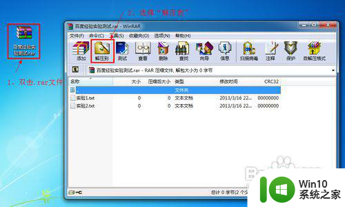 手把手教你开启win7rar文件 win7rar文件解压方法