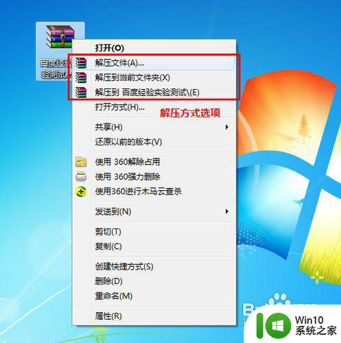 手把手教你开启win7rar文件 win7rar文件解压方法