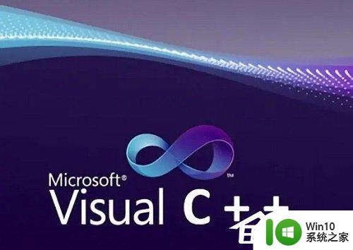 电脑microsoft visual c++可以卸载吗 Microsoft Visual C 无法卸载