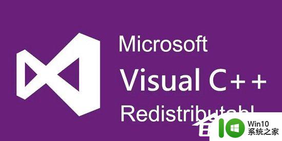 电脑microsoft visual c++可以卸载吗 Microsoft Visual C 无法卸载