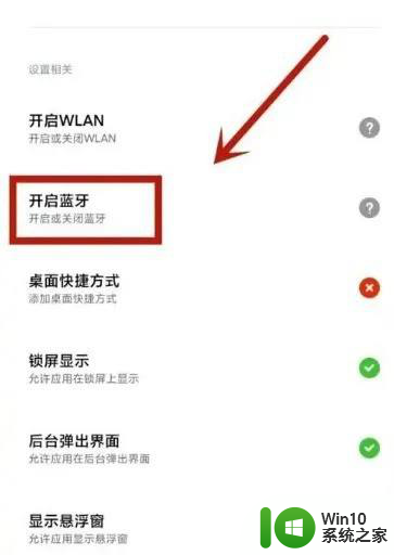 vivo微信蓝牙权限在哪打开设置 如何在vivo手机上设置微信的蓝牙权限