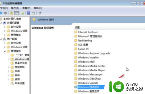 Win7错误报告提示窗口怎样取消 如何关闭Win7错误报告提示窗口