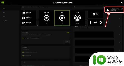 怎么打开nvidia录制 怎样使用NVIDIA Geforce Experience录制游戏视频