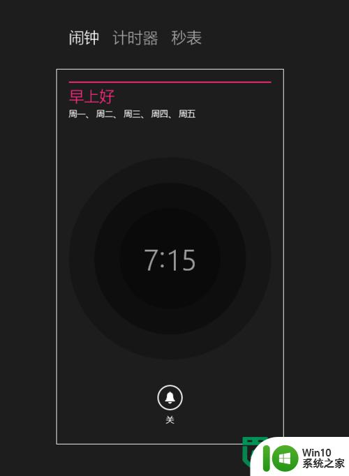 win8.1电脑设置闹钟的方法 win8.1如何在电脑上设置闹钟