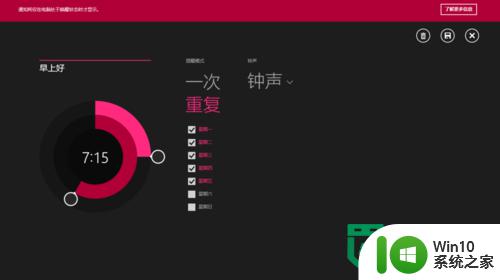 win8.1电脑设置闹钟的方法 win8.1如何在电脑上设置闹钟