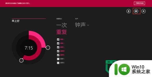 win8.1电脑设置闹钟的方法 win8.1如何在电脑上设置闹钟