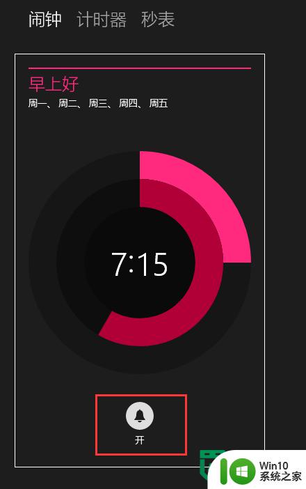 win8.1电脑设置闹钟的方法 win8.1如何在电脑上设置闹钟