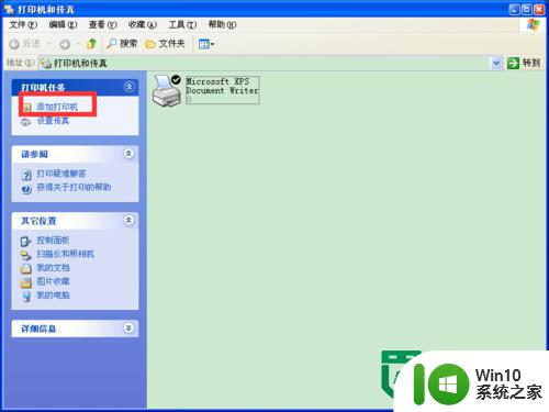 xp添加打印机的最佳方法 XP系统如何添加打印机