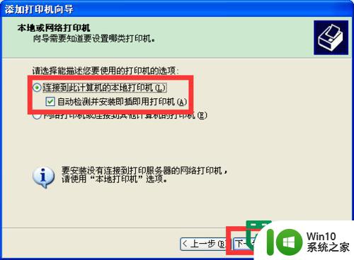 xp添加打印机的最佳方法 XP系统如何添加打印机