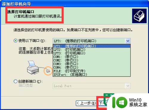 xp添加打印机的最佳方法 XP系统如何添加打印机