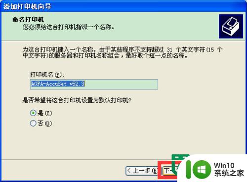 xp添加打印机的最佳方法 XP系统如何添加打印机