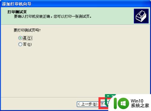 xp添加打印机的最佳方法 XP系统如何添加打印机