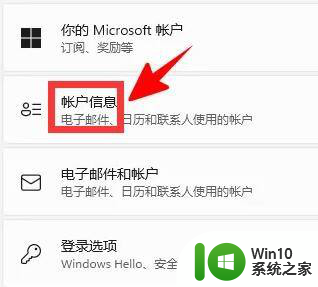 win11跳过登录密码 Windows 11如何设置免密码登录