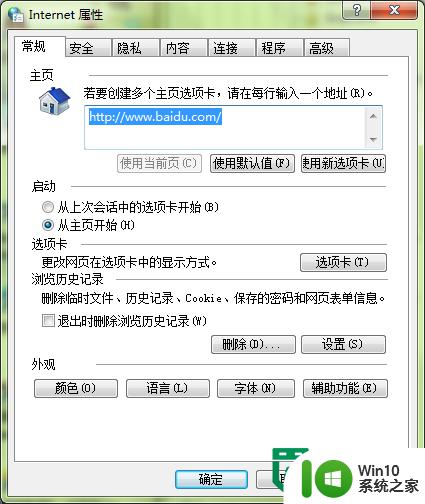 win7ie电脑主页怎么恢复 win7电脑IE浏览器主页被篡改怎么还原