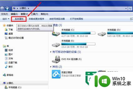 win7查看系统信息的方法 win7系统信息查看方法