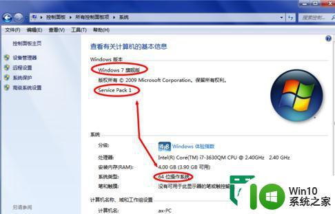 win7查看系统信息的方法 win7系统信息查看方法