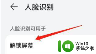 人脸识别锁屏怎么设置 用于手机屏幕解锁的人脸识别设置指南