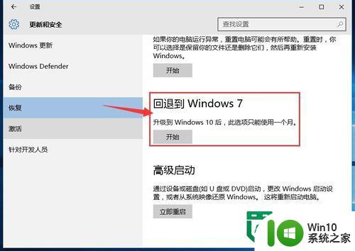 怎么从win10回到win7?win10如何回到win7 如何将Windows 10降级回Windows 7