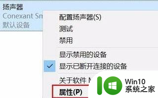 win10系统声音有杂音怎么办 win10电脑播放声音有杂音怎么处理