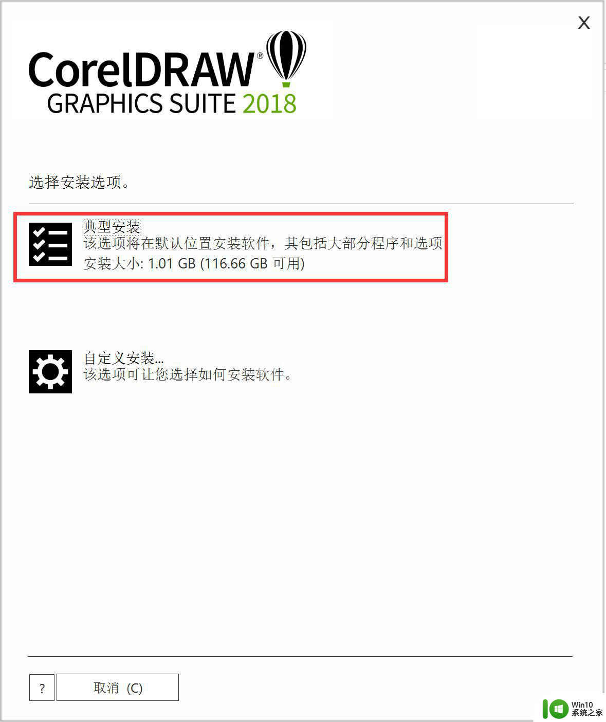 cdr2018怎么安装教程 CorelDRAW 2018破解激活教程