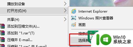windows10电脑怎么将windows照片查看器设置默认打开方式 Windows10电脑如何设置默认打开方式为Windows照片查看器