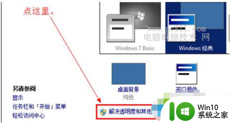 window7更改不了主题显示灰色修复方法 Windows7更换主题无效怎么办