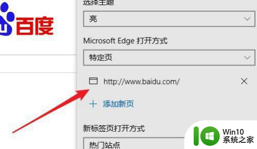 win10系统自带edge浏览器设置主页怎么锁定 win10系统edge浏览器如何设置锁定主页
