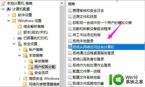 w10电脑没有权限使用网络资源解决方法 w10电脑无法连接网络资源怎么办