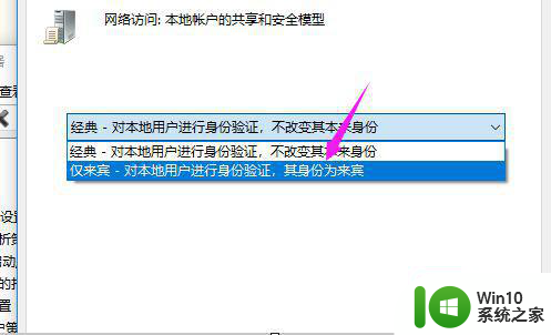 w10电脑没有权限使用网络资源解决方法 w10电脑无法连接网络资源怎么办