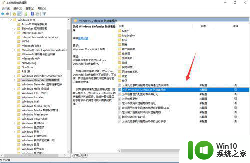 win10彻底关闭windows defender设置方法 win10如何永久关闭windows defender