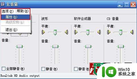 xp系统麦克风没有声音怎么快速修复 XP系统麦克风无法使用怎么排除