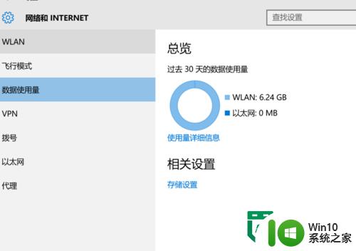 windows10查看网络流量的最佳方法 Windows10如何查看网络流量