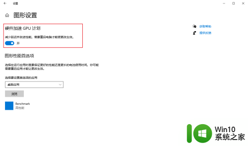 win10英雄联盟gpu退出 Win10如何关闭GPU硬件加速计划