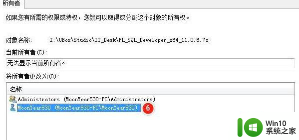 win10无法访问U盘显示你没有权限查看或编辑这个对象的权限设置怎么办 Win10无法访问U盘权限设置问题解决方法