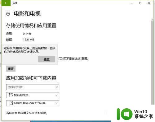 win10默认播放器总是被修改处理方法 win10默认播放器被修改后怎么办