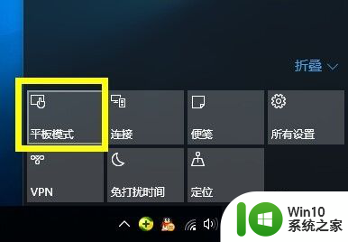 win10桌面模式切换 Win10平板模式怎么切换到桌面模式