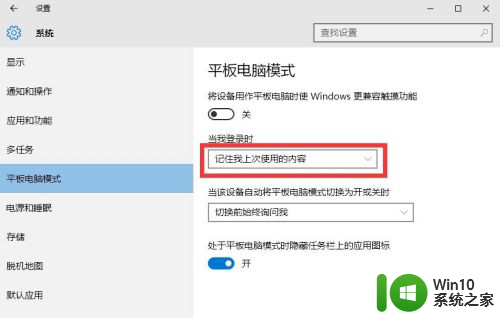 win10桌面模式切换 Win10平板模式怎么切换到桌面模式