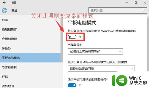 win10桌面模式切换 Win10平板模式怎么切换到桌面模式