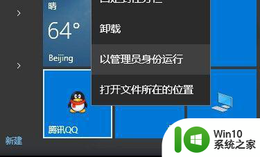 win10系统更新完qq打不开了解决方法 win10系统更新导致QQ无法打开怎么办