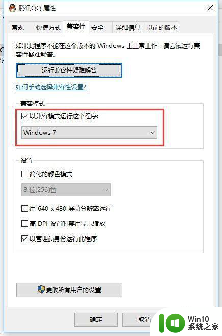 win10系统更新完qq打不开了解决方法 win10系统更新导致QQ无法打开怎么办