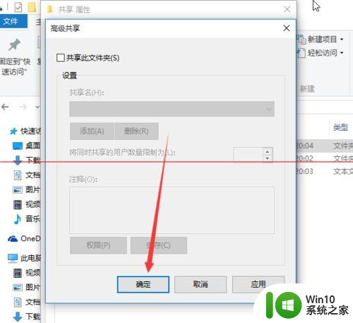 win10取消共享 Win10正式版取消共享文件的方法