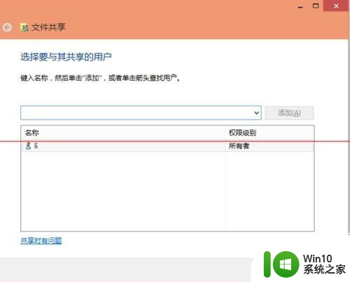 win10取消共享 Win10正式版取消共享文件的方法