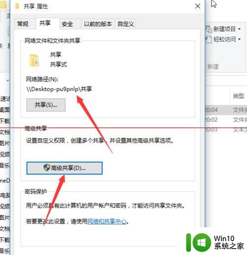 win10取消共享 Win10正式版取消共享文件的方法