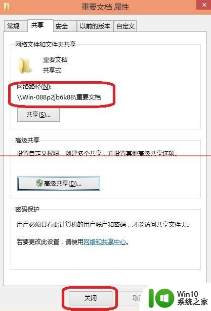 win10取消共享 Win10正式版取消共享文件的方法