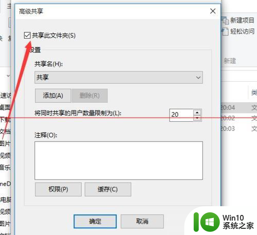 win10取消共享 Win10正式版取消共享文件的方法