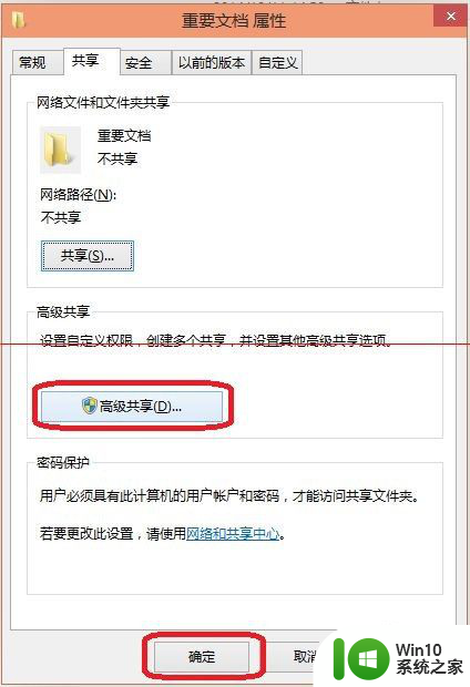 win10取消共享 Win10正式版取消共享文件的方法