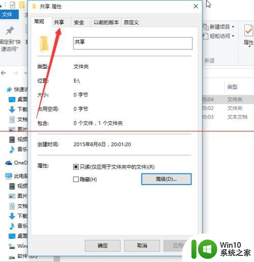 win10取消共享 Win10正式版取消共享文件的方法