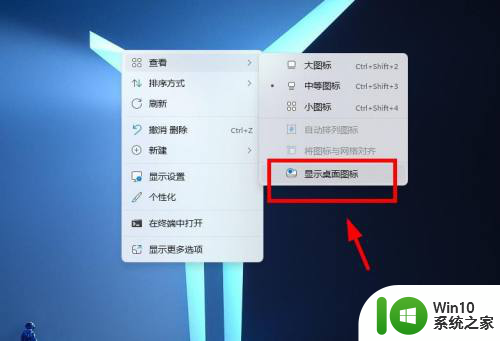 笔记本win11怎样将图标隐藏折叠在桌面上边 win11系统怎样隐藏桌面图标